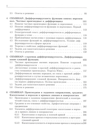 Курс семинаров по математическому анализу (самоучитель). Книга 4. Функции многих действительных переменных: дифференциальное исчисление - фото 3
