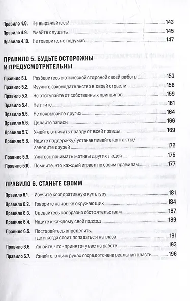 Правила карьеры: Все, что нужно для служебного роста - фото 4