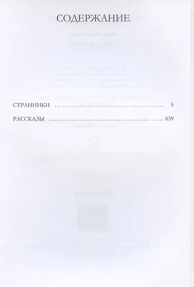 Странники - фото 2