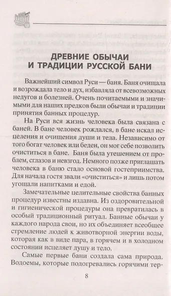 Русская баня — целитель - фото 4