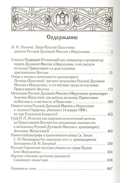 Русская Духовная Миссия в Иерусалиме - фото 2