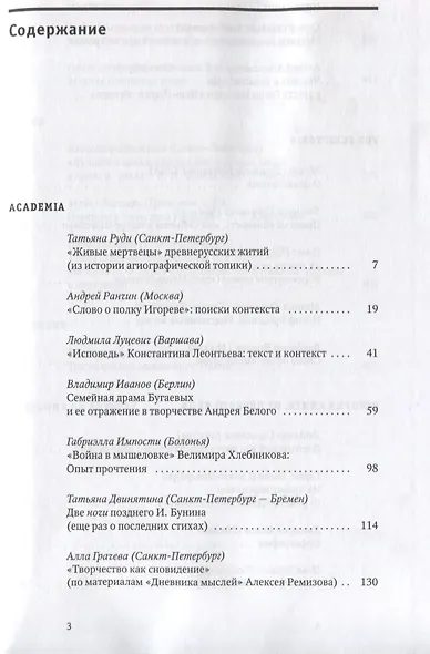 Текст и традиция. Альманах. Том 4 - фото 2