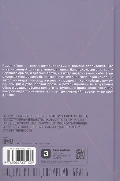 Йод: роман - фото 2