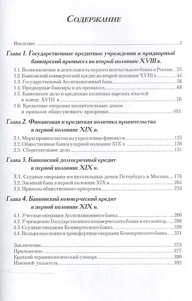 История банковского дела в России (вторая половина XVIII-первая половина XIX века) - фото 2