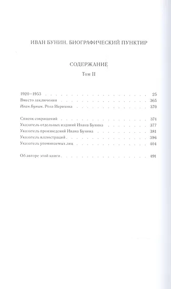 Иван Бунин: Биографический пунктир. В двух томах (комплект из 2 книнг) - фото 3