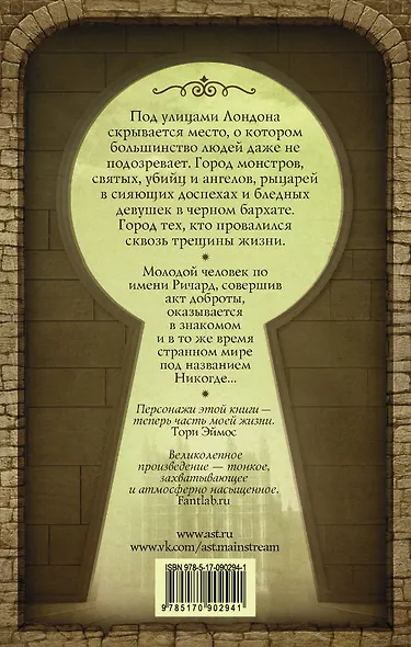 Никогде: роман - фото 2