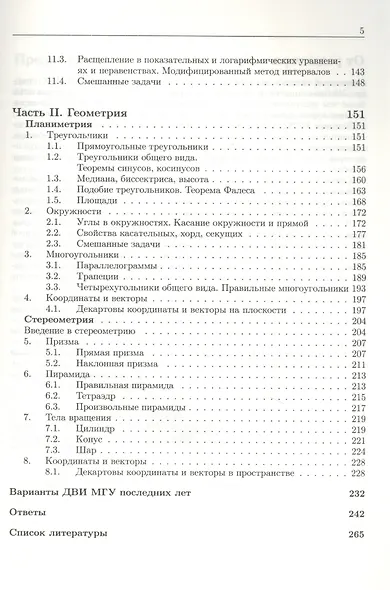 Математика. Сборник задач по основному курсу: учебно-методическое пособие - фото 4