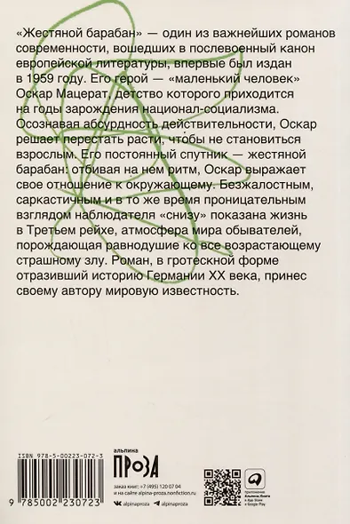 Жестяной барабан - фото 2