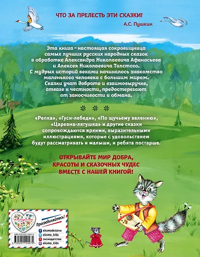 Самые лучшие русские народные сказки (ил. Е. Здорновой и др) - фото 2