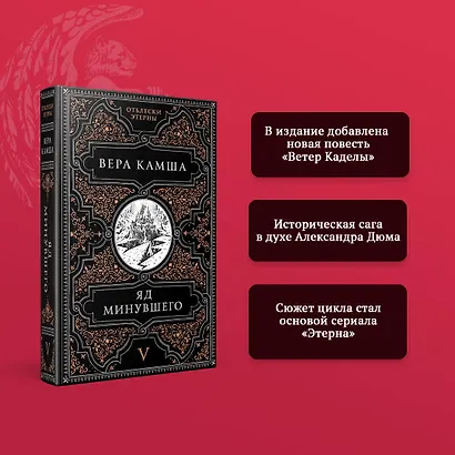 Яд минувшего - фото 6