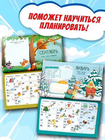 Календарь 2025-2026 год 290*290 "Школьный календарь планер на 1,5 - 2 года. Начни новую жизнь с сентября" настенный, на скрепке - фото 4