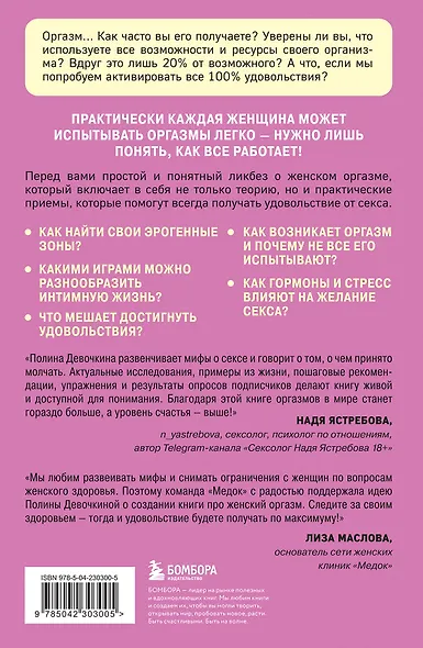 Женский оргазм. Как всегда получать максимум удовольствия - фото 2