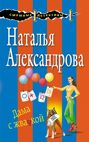 Дама с жвачкой - фото 1