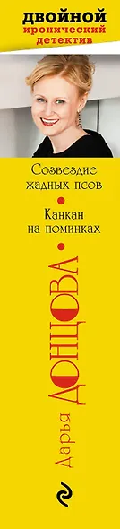 Созвездие жадных псов. Канкан на поминках - фото 5