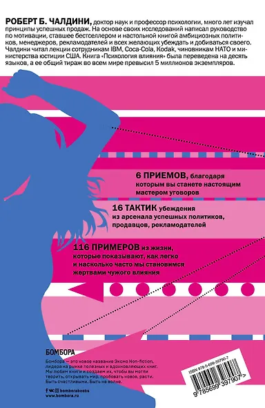 Психология влияния. Как научиться убеждать и добиваться успеха - фото 2