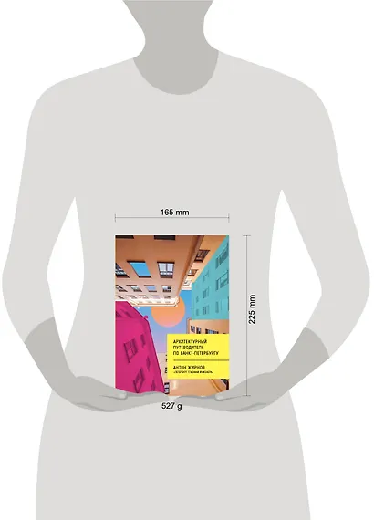 Архитектурный путеводитель по Санкт-Петербургу - фото 4