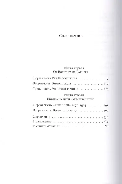 История антисемитизма. Эпоха веры (Комплект из 2 книг) - фото 3