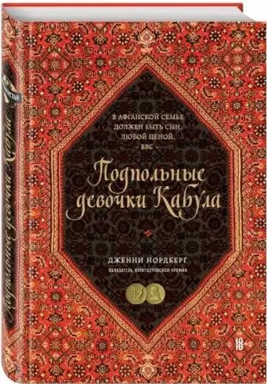 Подпольные девочки Кабула. История афганок, которые живут в мужском обличье - фото 1