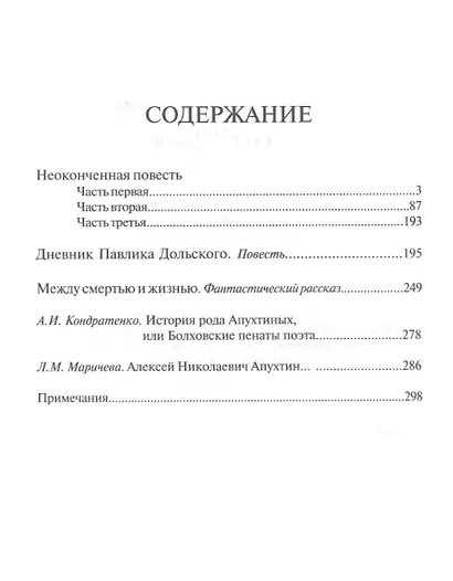 Алексей Николаевич Апухтин. Сочинения - фото 2