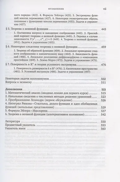 Математический анализ. Часть 1 - фото 6