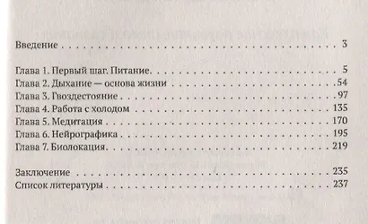 Практики саморазвития, меняющие жизнь. Комплексное развитие тела и сознания - фото 2