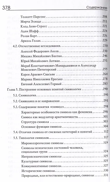 Симвология. От философских теорий до практики сказкотерапии - фото 4