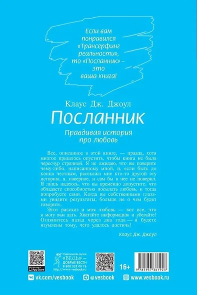 Посланник. Правдивая история про любовь - фото 2