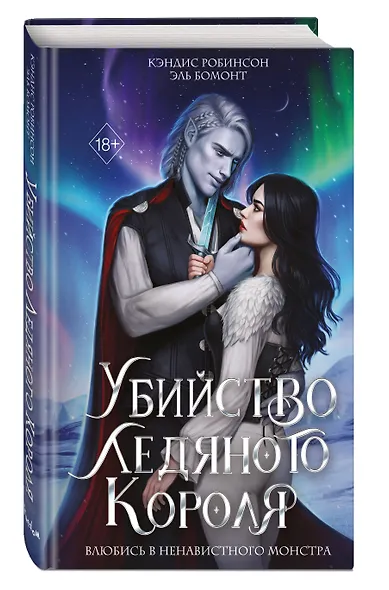 Убийство Ледяного Короля - фото 3