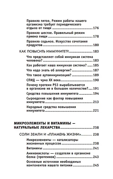 Все ключевые упражнения и рекомендации системы НИШИ. Конспект здоровья - фото 7