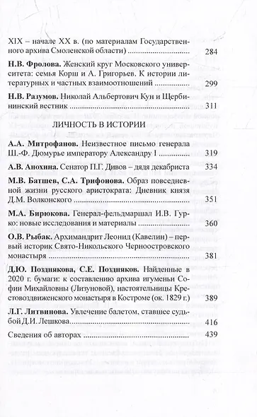 Чертковский исторический сборник. Выпуск IV. Российская империя: властные структуры, общество, историческая память - фото 4