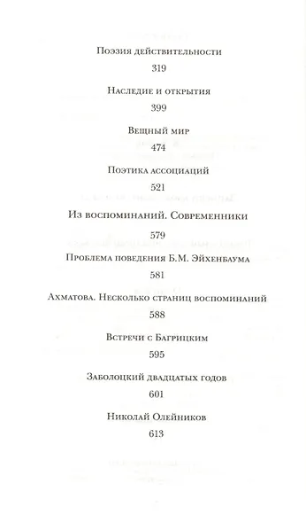 Записки блокадного человека. Воспоминания - фото 3