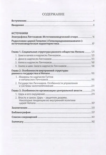 История раннего Непала по сведениям эпиграфики - фото 2
