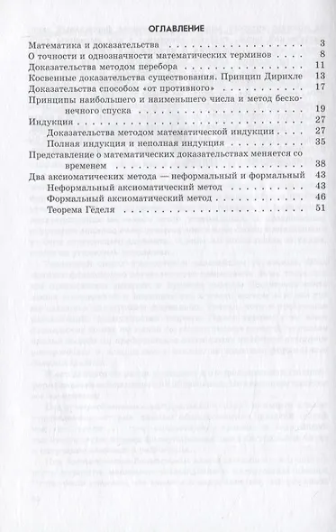 Простейшие примеры математических доказательств - фото 2