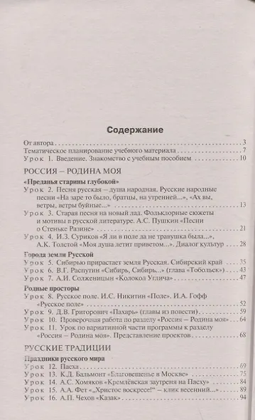 Поурочные разработки по родной русской литературе. 7 класс: пособие для учителя - фото 2