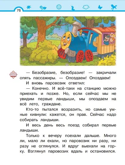Литературное чтение. 1 класс. Учебное пособие. В двух частях. Часть 1 - фото 8