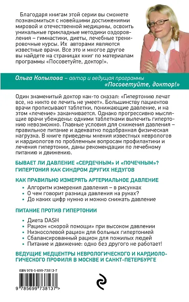 Давление. Советы и рекомендации ведущих врачей - фото 2