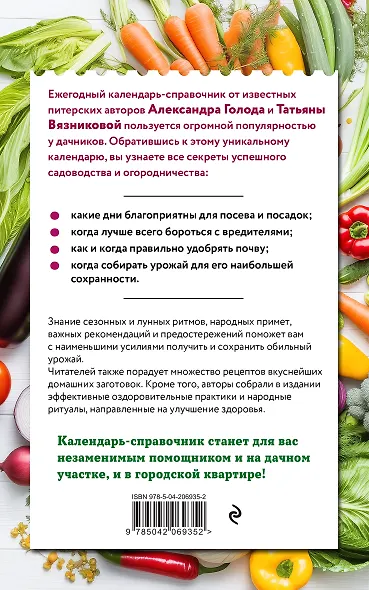 Дачный календарь 2026. Сборник полезных советов на каждый день - фото 2