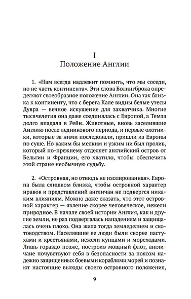 История Англии - фото 13