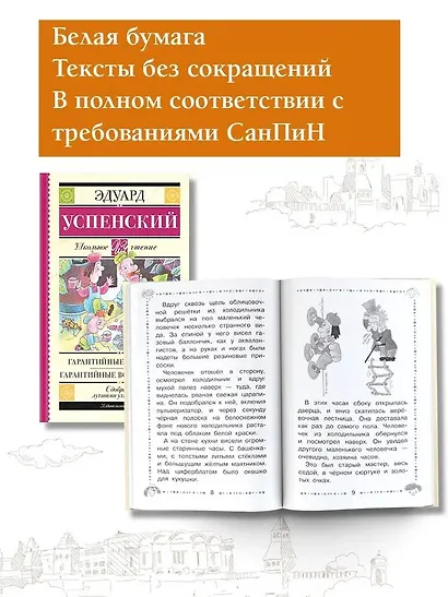 Гарантийные человечки. Гарантийные возвращаются - фото 4
