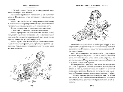 «Приключения жёлтого чемоданчика» и другие истории - фото 12