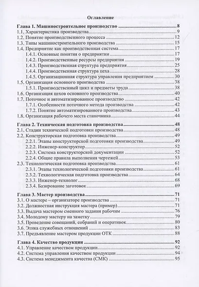 Машиностроение. Заводской технический минимум - фото 2