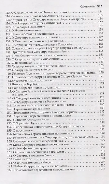 Сага о Сверрире - фото 6