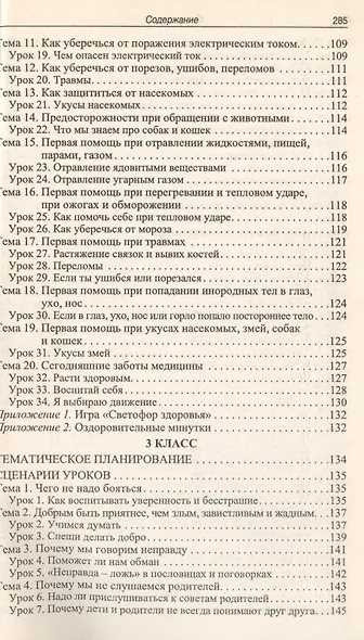 МУ 1-4кл. Новые 135 уроков здоровья школа докторов природы.ФГОС - фото 6