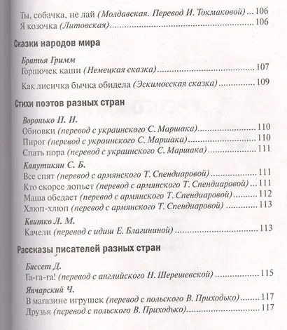 Хрестоматия для чтения детям в детском саду и дома. 1-3  года - фото 10