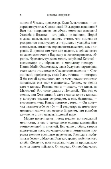 Одержимые - фото 14