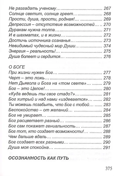 Осознание души - фото 5