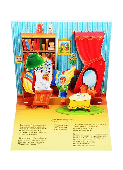 Мойдодыр. Книжка-панорамка с движущимися фигурками - фото 5