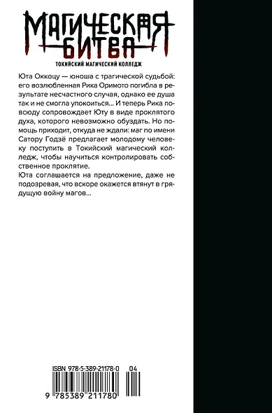 Магическая битва. Книга 0 - Токийский магический колледж. Ослепительная тьма. (Jujutsu Kaisen). Манга - фото 2