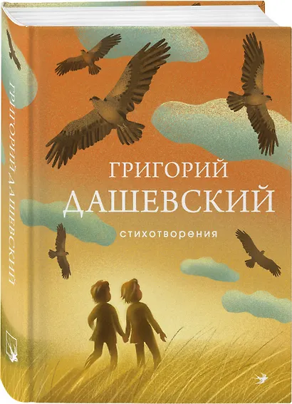 Стихотворения - фото 3