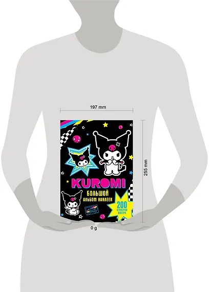 Kuromi. Большой альбом наклеек - фото 9